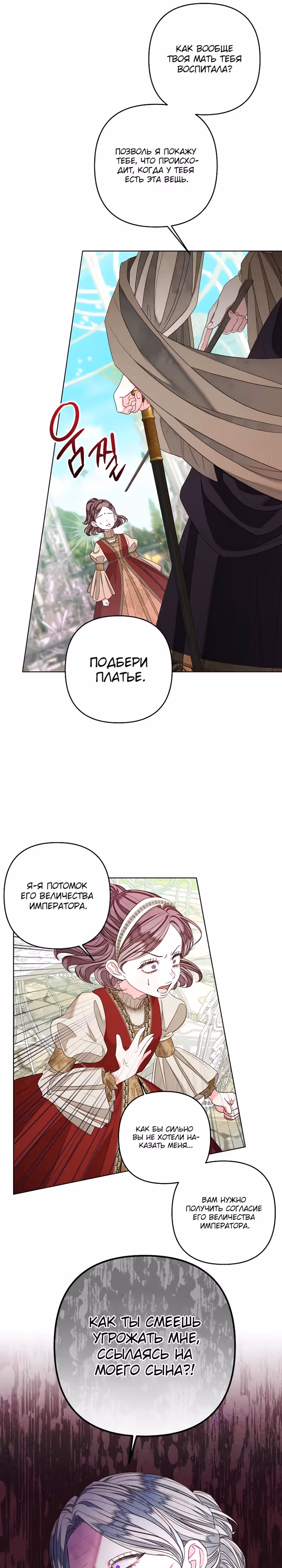 Я принцесса, но быть горничной – моё призвание — Том 1 · Глава 22, страница 15