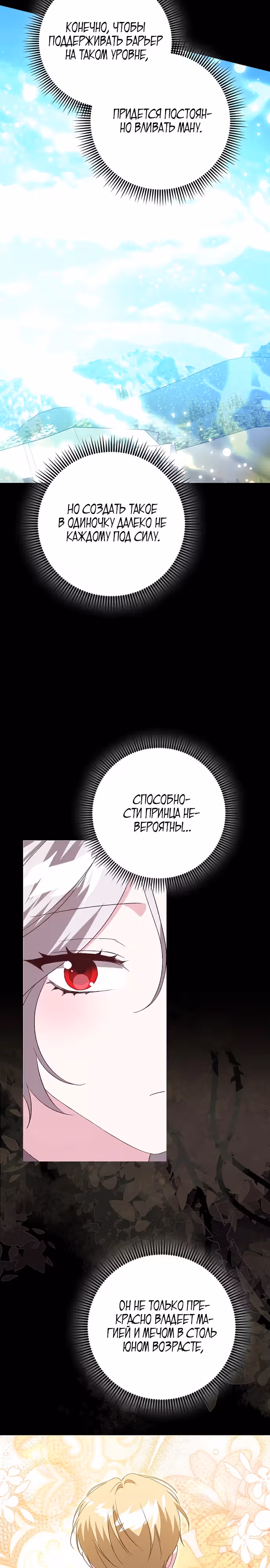 Злая сестра прячет свое богатство — Том 1 · Глава 28, страница 11