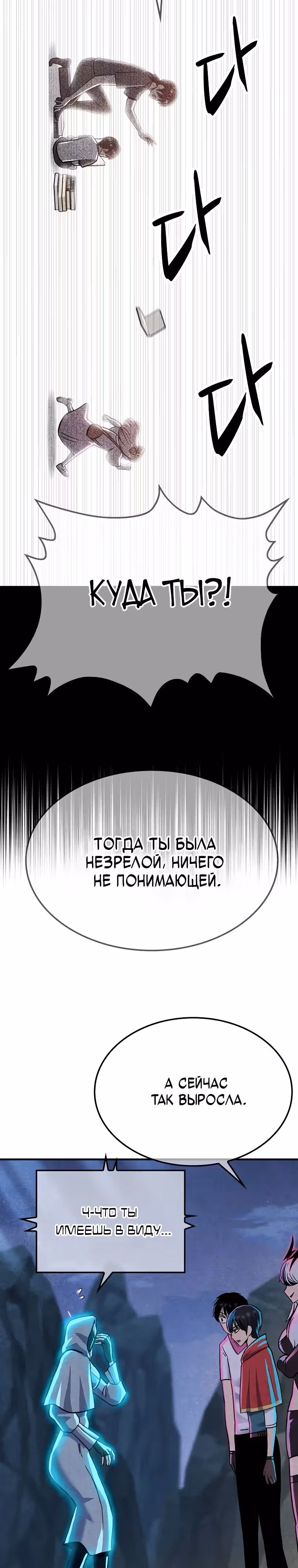 Покорение "Другого мира" с лучшими из лучших — Том 1 · Глава 10, страница 33
