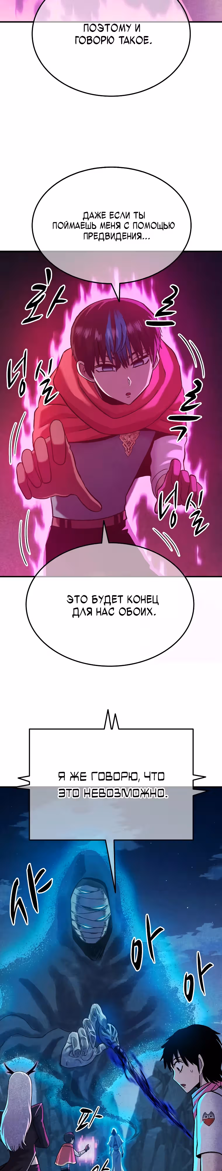 Покорение "Другого мира" с лучшими из лучших — Том 1 · Глава 10, страница 43
