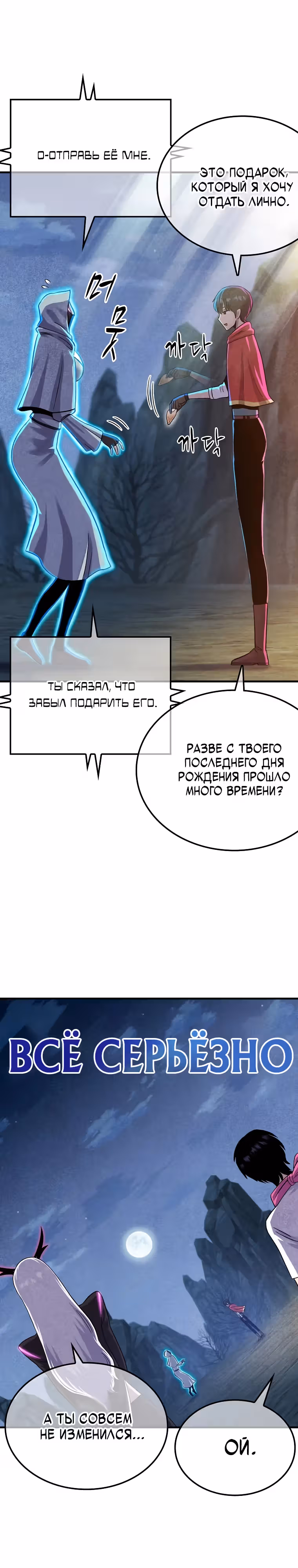 Покорение "Другого мира" с лучшими из лучших — Том 1 · Глава 10, страница 47