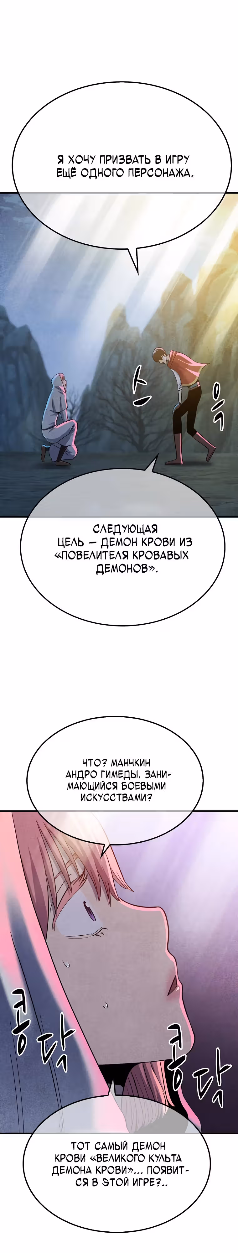 Покорение "Другого мира" с лучшими из лучших — Том 1 · Глава 10, страница 59