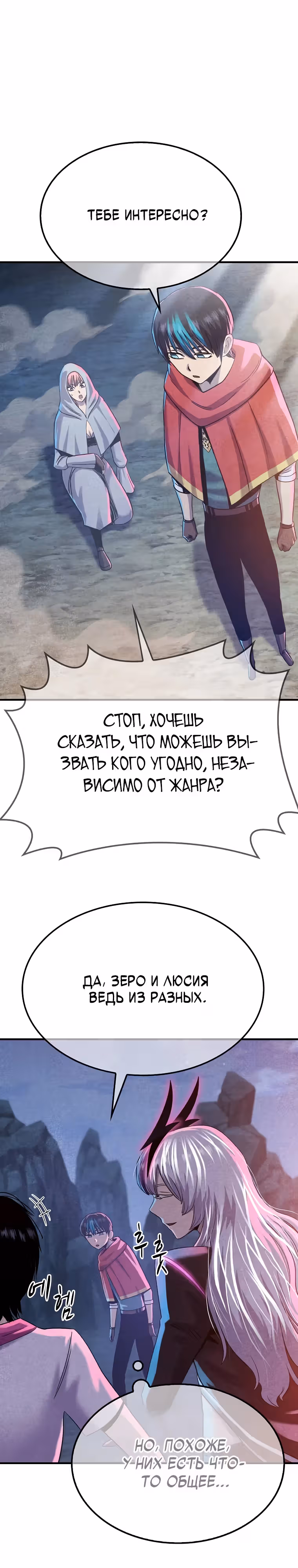 Покорение "Другого мира" с лучшими из лучших — Том 1 · Глава 10, страница 60