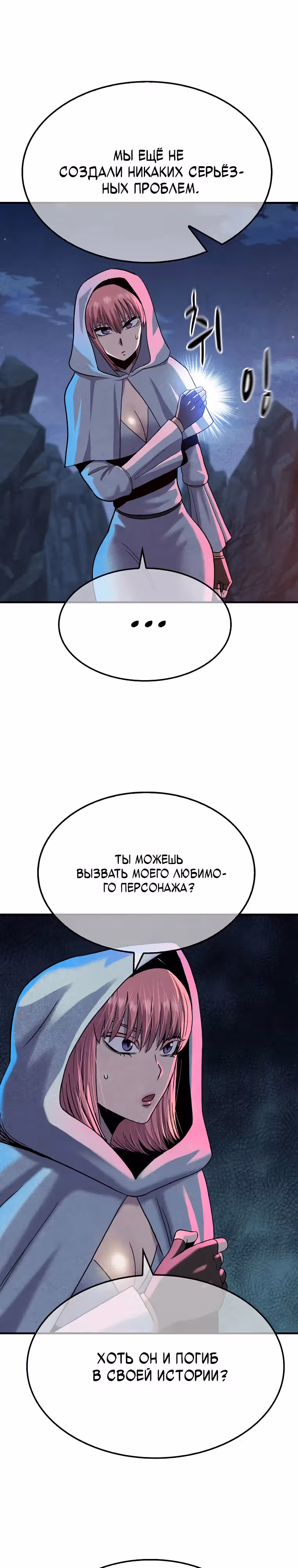 Покорение "Другого мира" с лучшими из лучших — Том 1 · Глава 10, страница 61