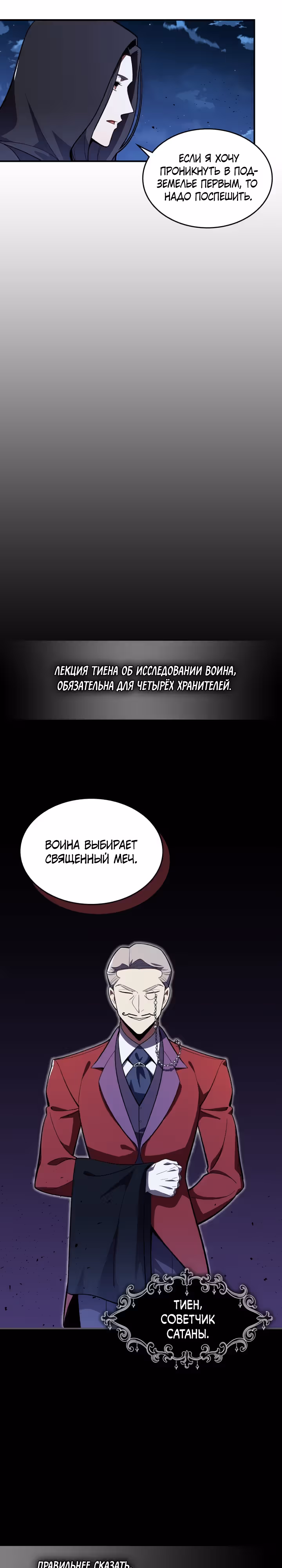 Жил-был воин — Том 1 · Глава 35, страница 6