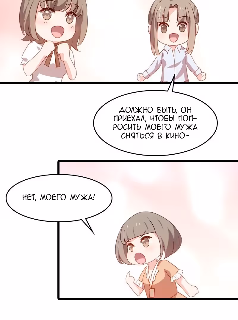 Красотка, не прячься — Том 1 · Глава 37, страница 20