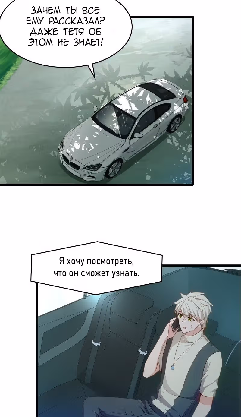 Красотка, не прячься — Том 1 · Глава 37, страница 46