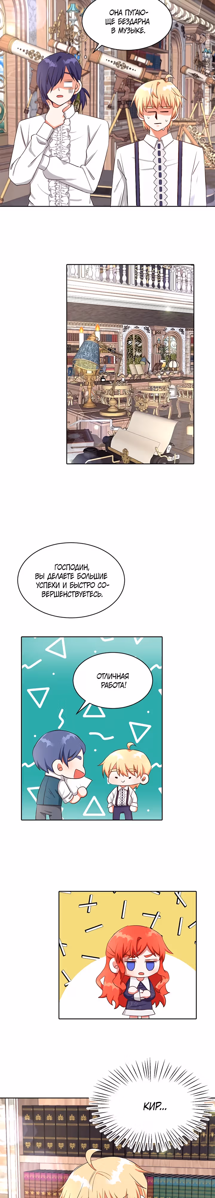 Почему молодая леди избегает друга детства — Том 1 · Глава 33, страница 18