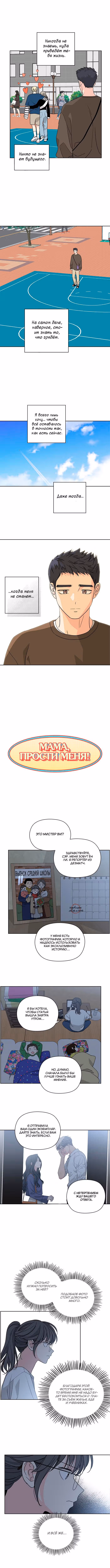Мама, прости меня — Том 1 · Глава 55, страница 3