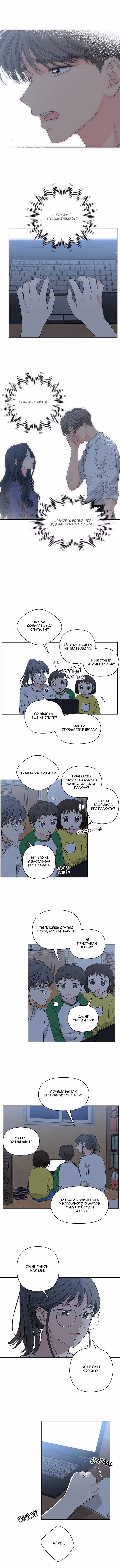 Мама, прости меня — Том 1 · Глава 55, страница 4