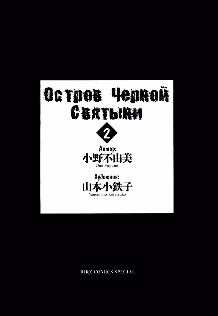 Остров Черной Святыни — Том 2 · Глава 5, страница 10