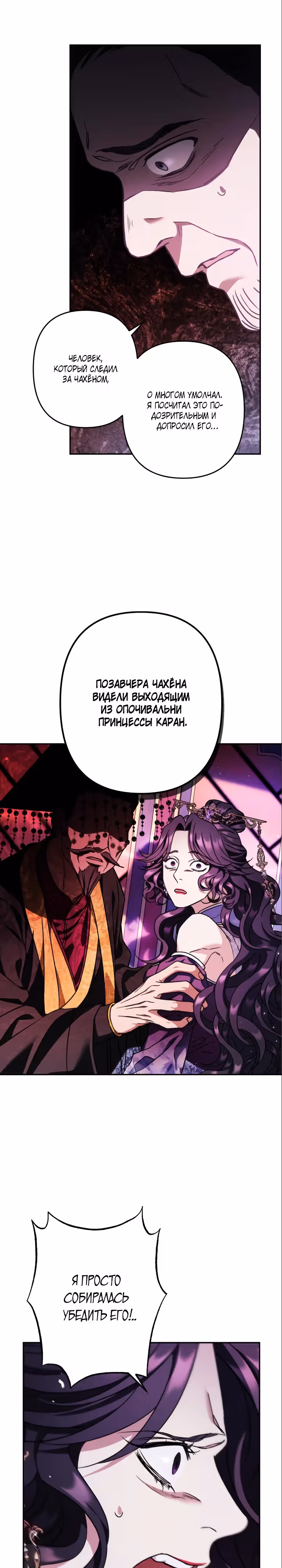 Песнь любви Хиран — Том 2 · Глава 54, страница 16