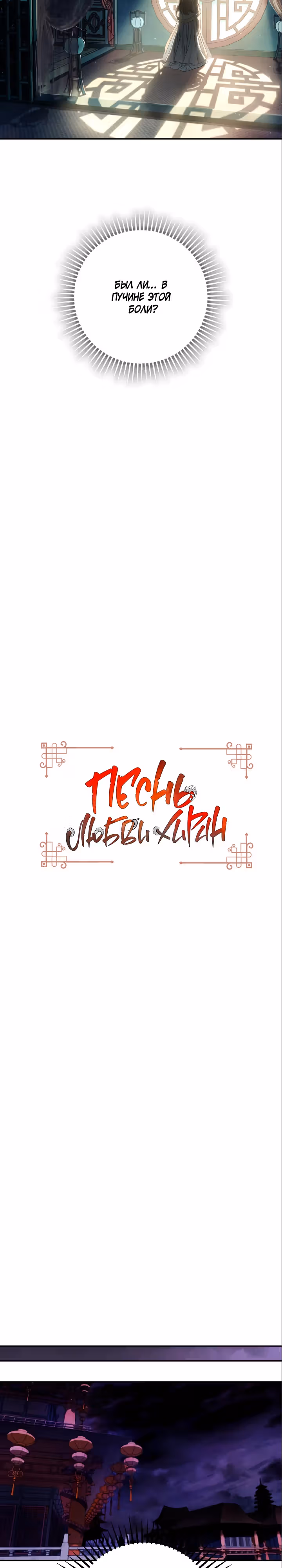 Песнь любви Хиран — Том 2 · Глава 54, страница 7