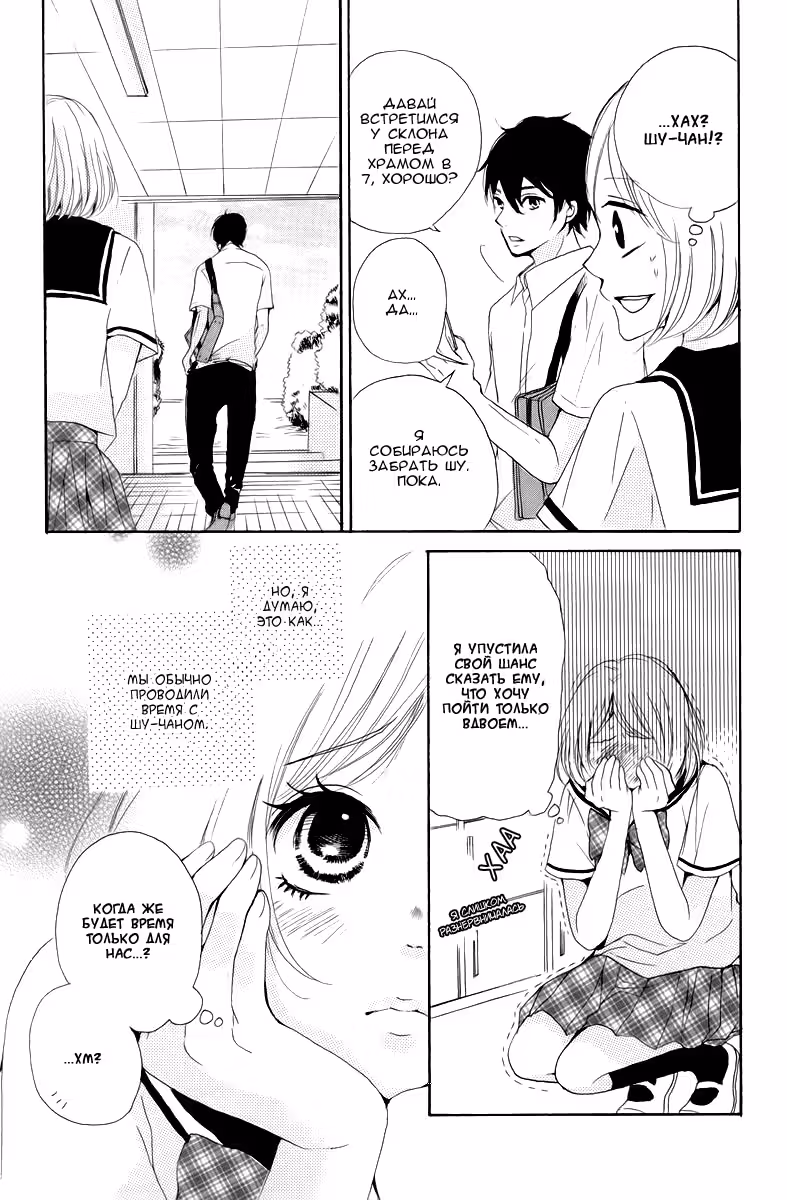 Научи меня, Куроганэ — Том 1 · Глава 3, страница 8