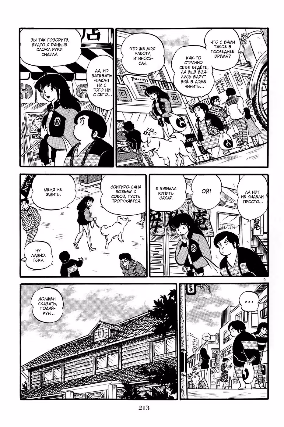 Доходный дом Иккоку — Том 2 · Глава 27, страница 9