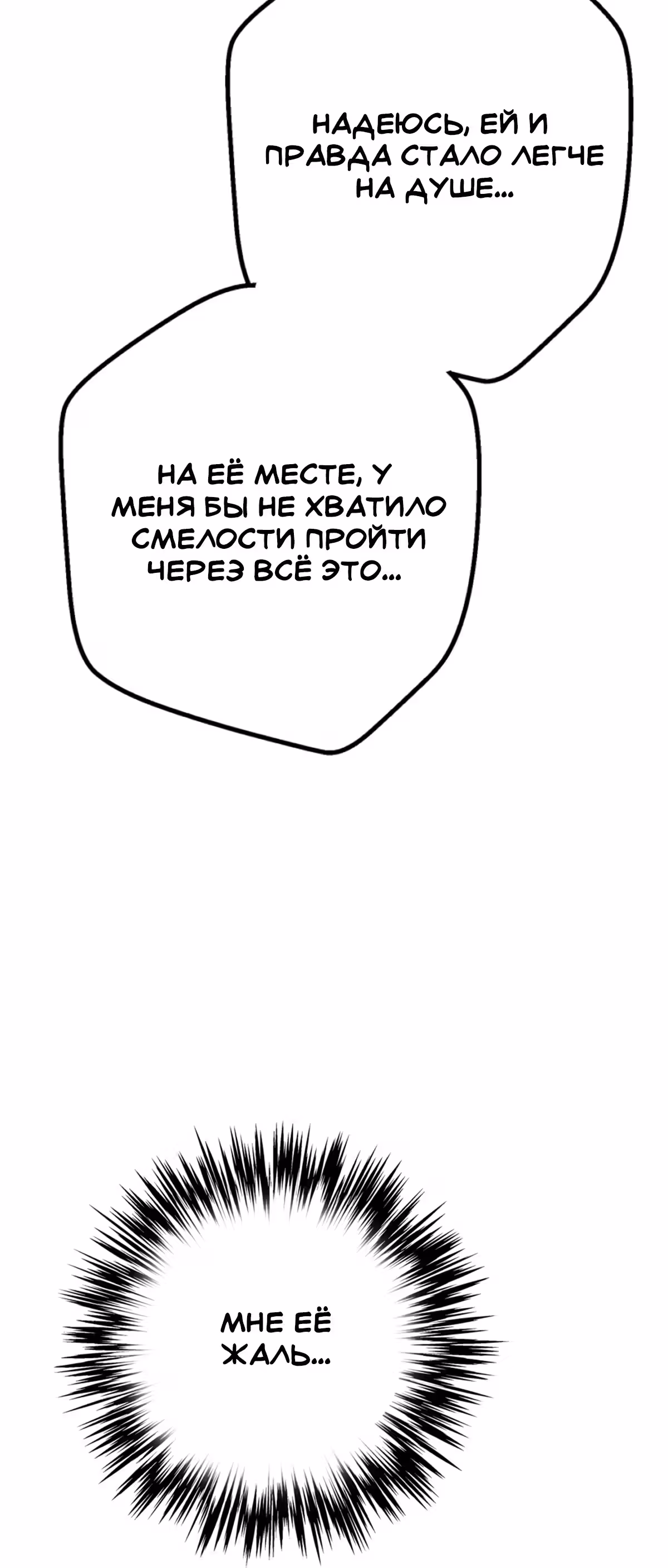 Северный поезд X47 — Том 1 · Глава 39, страница 13