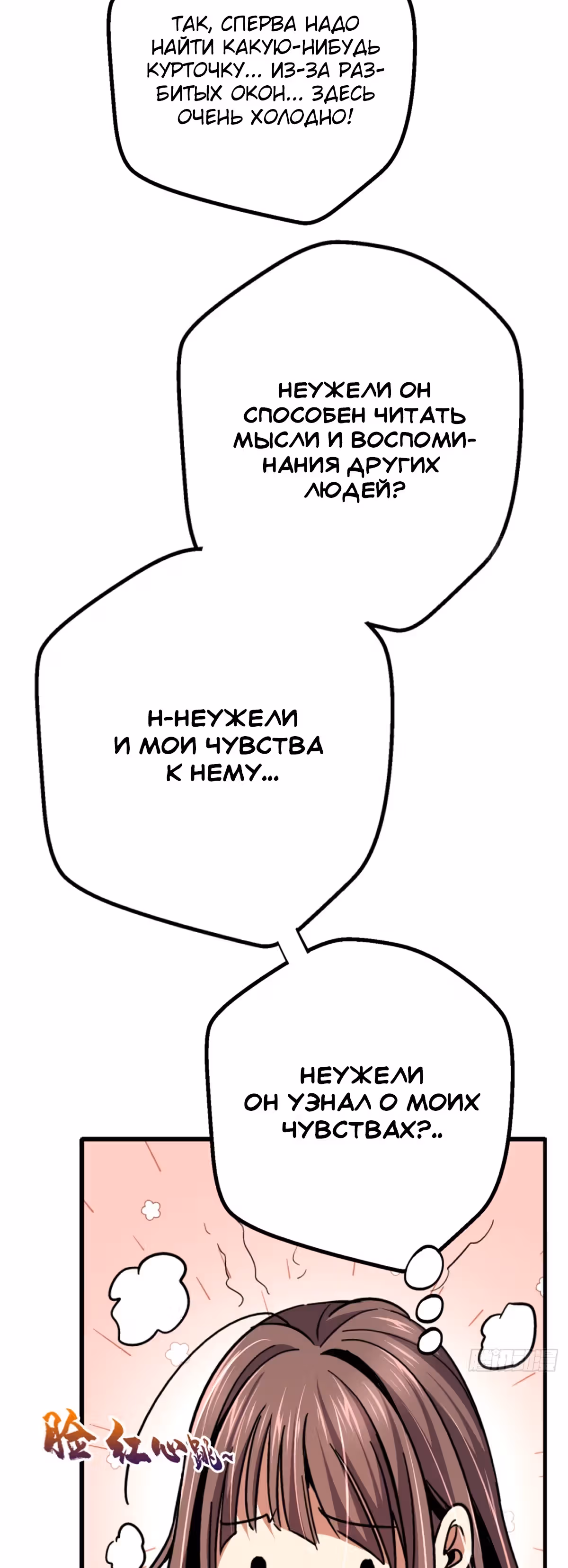 Северный поезд X47 — Том 1 · Глава 39, страница 18