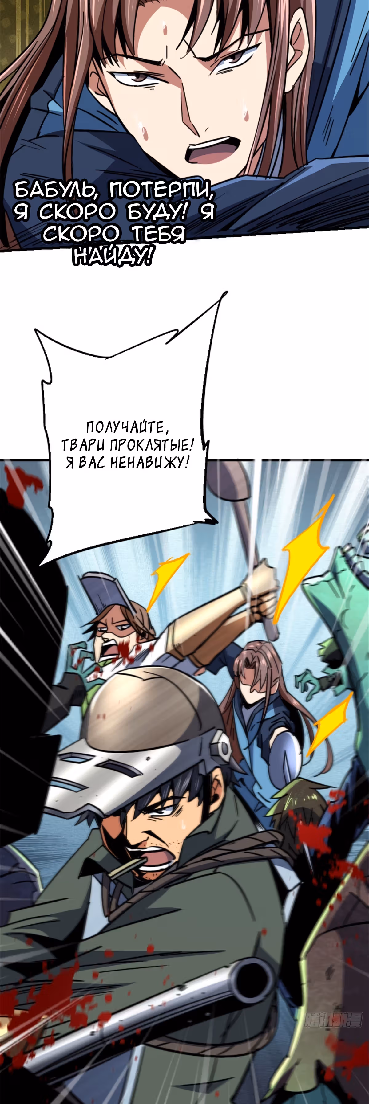 Северный поезд X47 — Том 1 · Глава 39, страница 39