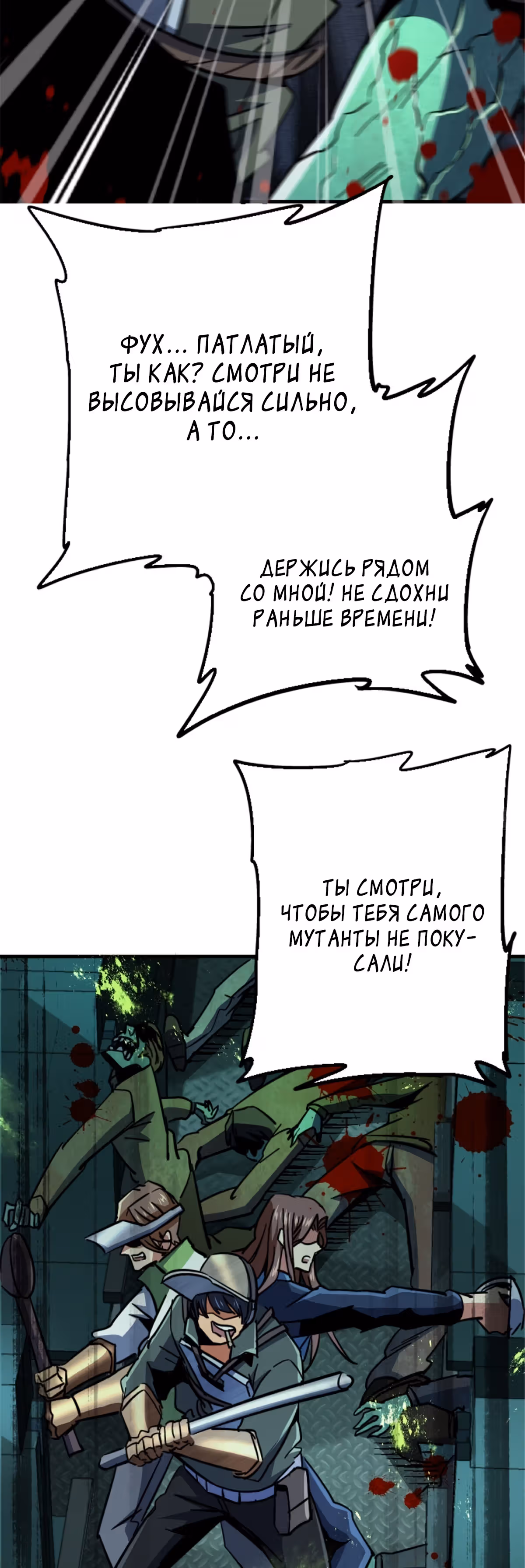 Северный поезд X47 — Том 1 · Глава 39, страница 40