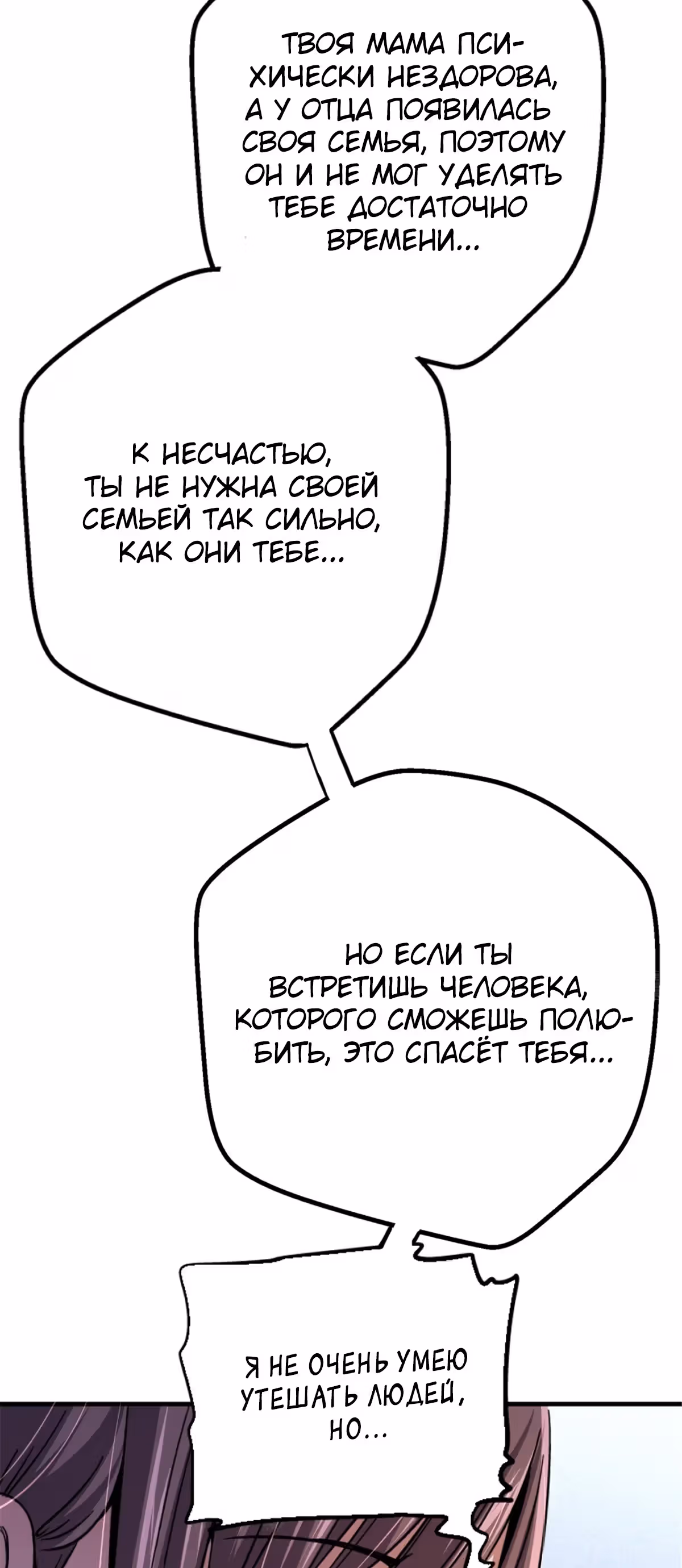 Северный поезд X47 — Том 1 · Глава 39, страница 5