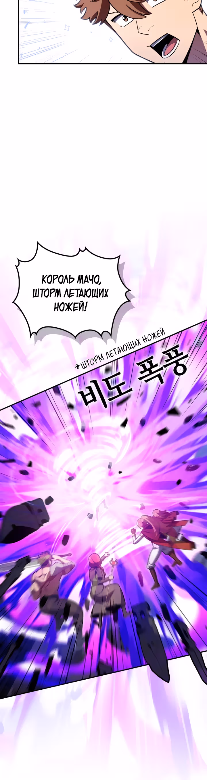 Жил-был воин — Том 1 · Глава 36, страница 12