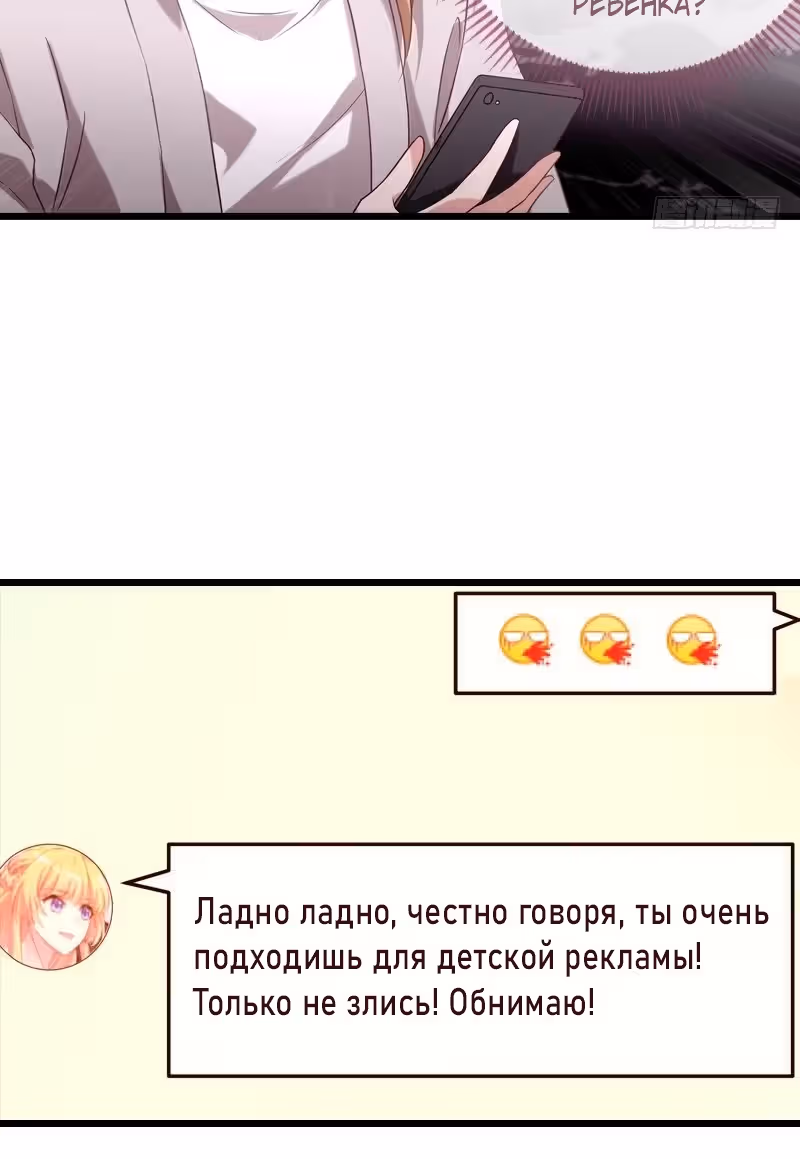 Красотка, не прячься — Том 1 · Глава 38, страница 12