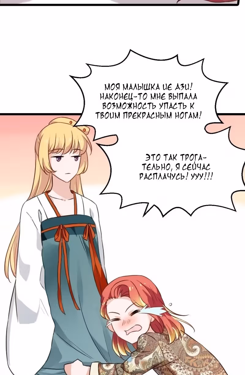 Красотка, не прячься — Том 1 · Глава 38, страница 23