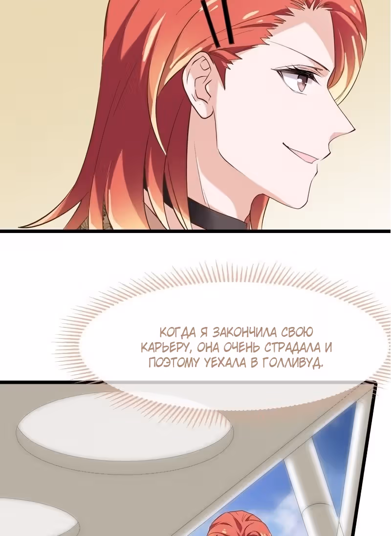 Красотка, не прячься — Том 1 · Глава 38, страница 38