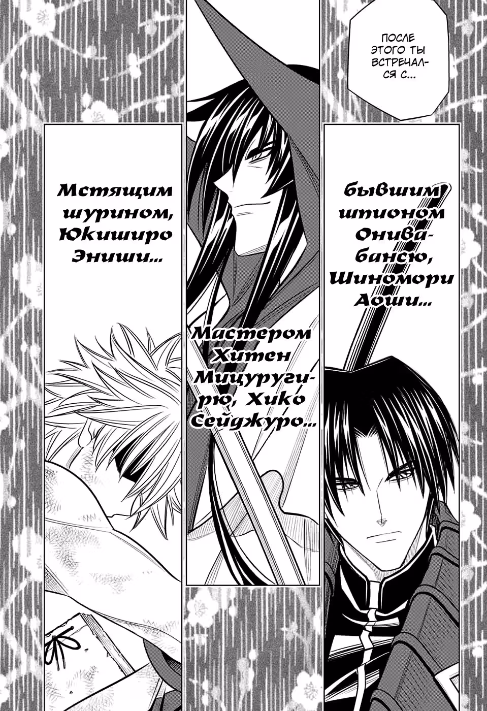 Бродяга Кэнсин: Арка Хоккайдо — Том 2 · Глава 8, страница 14