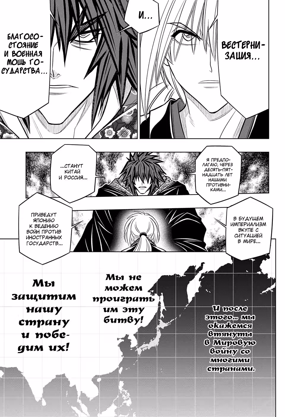 Бродяга Кэнсин: Арка Хоккайдо — Том 2 · Глава 8, страница 20