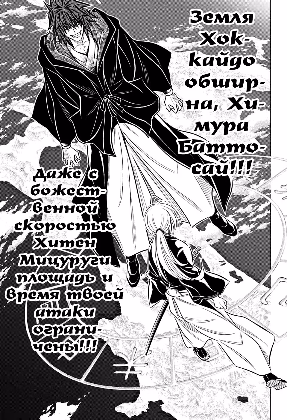 Бродяга Кэнсин: Арка Хоккайдо — Том 2 · Глава 8, страница 29