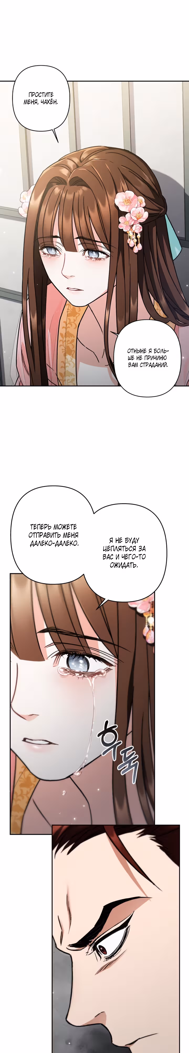 Песнь любви Хиран — Том 2 · Глава 55, страница 21