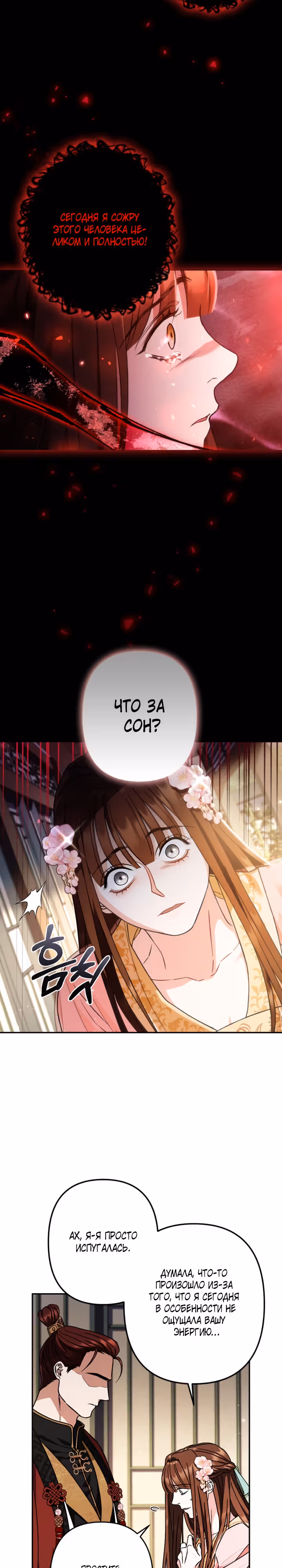 Песнь любви Хиран — Том 2 · Глава 55, страница 7