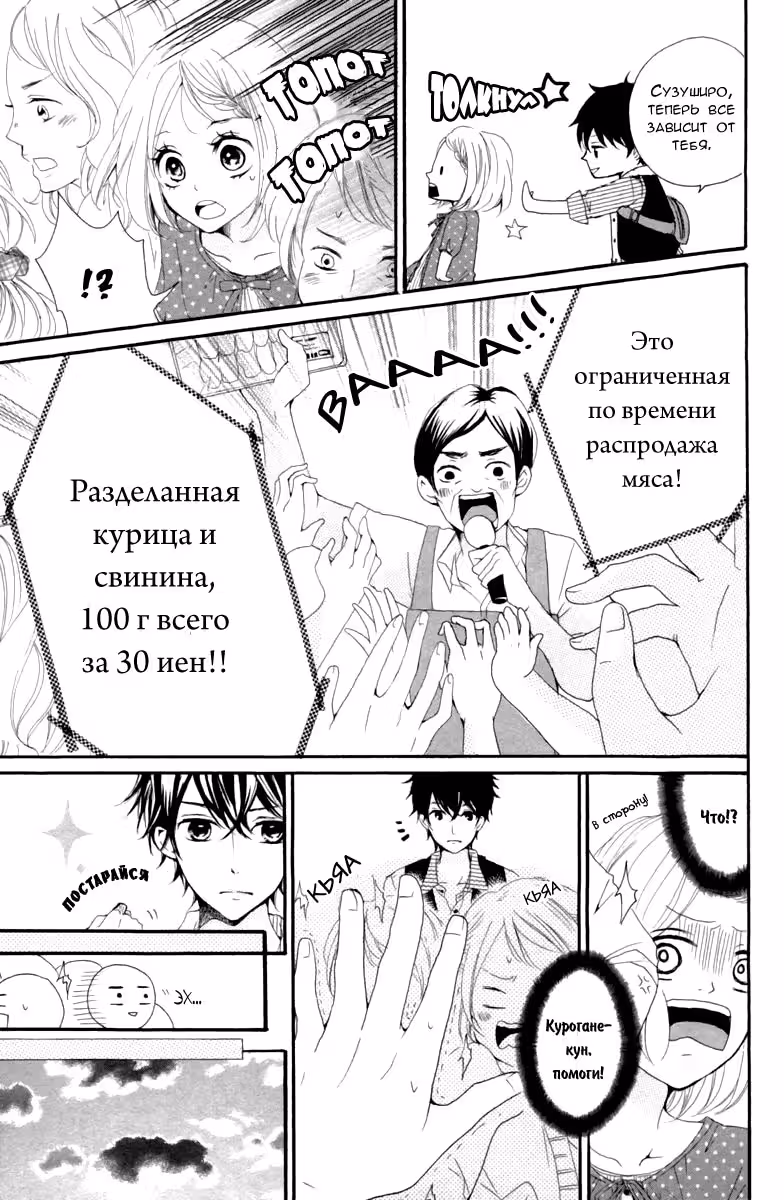 Научи меня, Куроганэ — Том 1 · Глава 2, страница 16