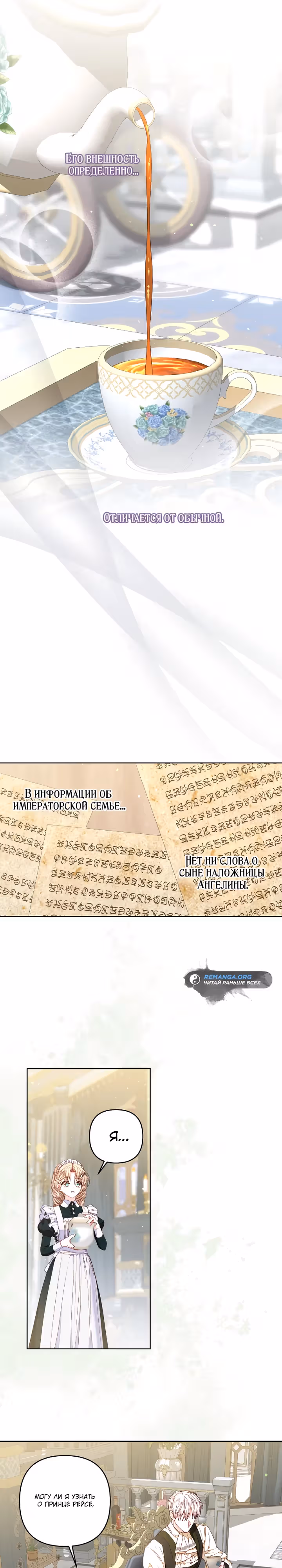 Я принцесса, но быть горничной – моё призвание — Том 1 · Глава 26, страница 7