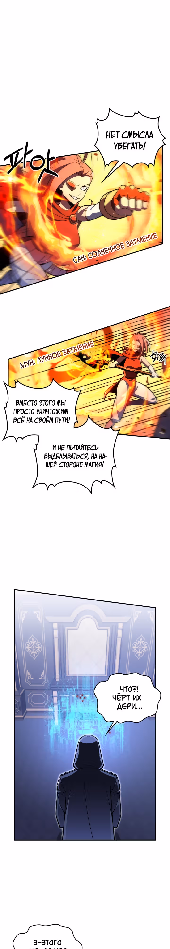 Жил-был воин — Том 1 · Глава 37, страница 3
