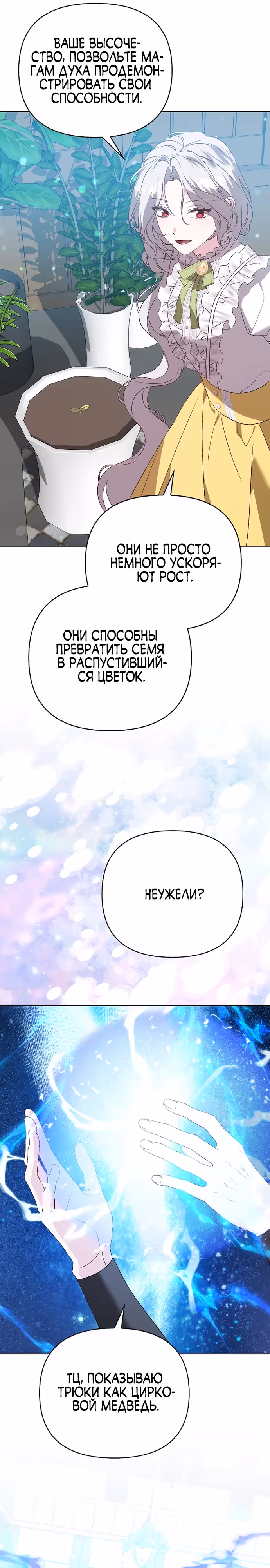 Злая сестра прячет свое богатство — Том 1 · Глава 29, страница 6