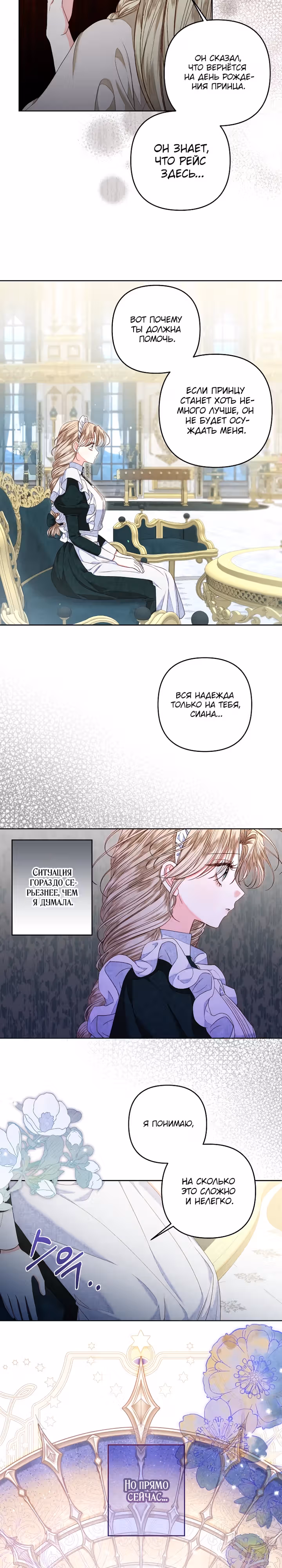 Я принцесса, но быть горничной – моё призвание — Том 1 · Глава 27, страница 16