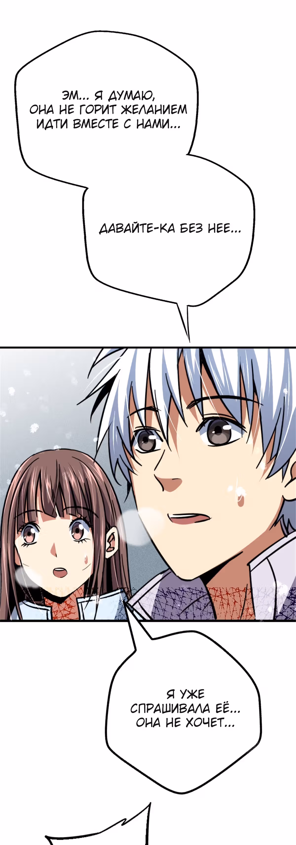 Северный поезд X47 — Том 1 · Глава 40, страница 12