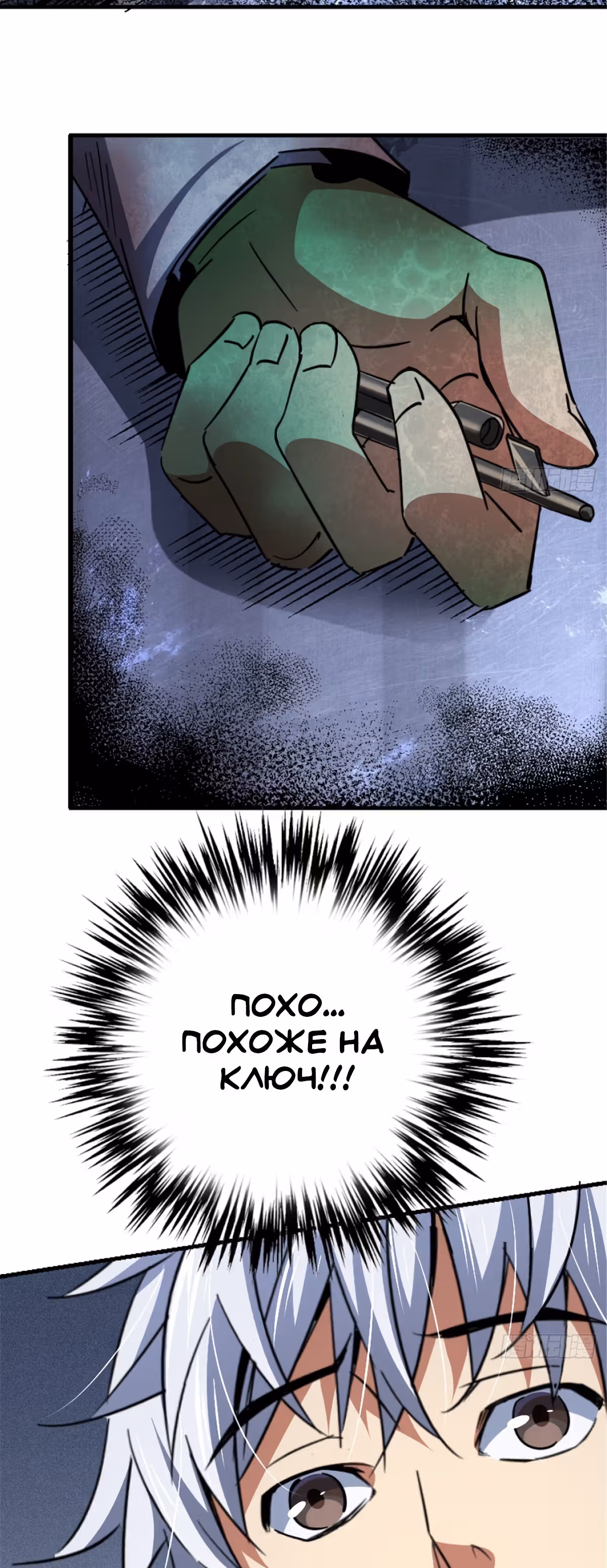 Северный поезд X47 — Том 1 · Глава 40, страница 51