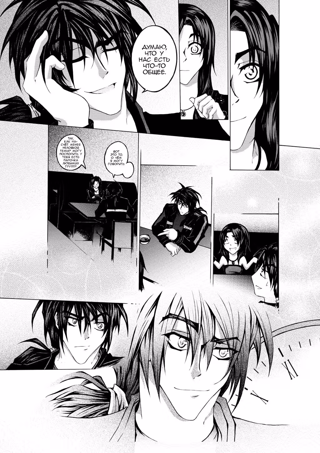 Love Metal — Том 1 · Глава 2, страница 16