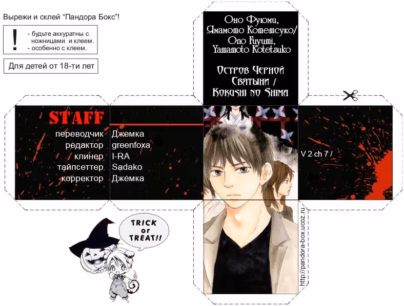 Остров Черной Святыни — Том 2 · Глава 7, страница 52