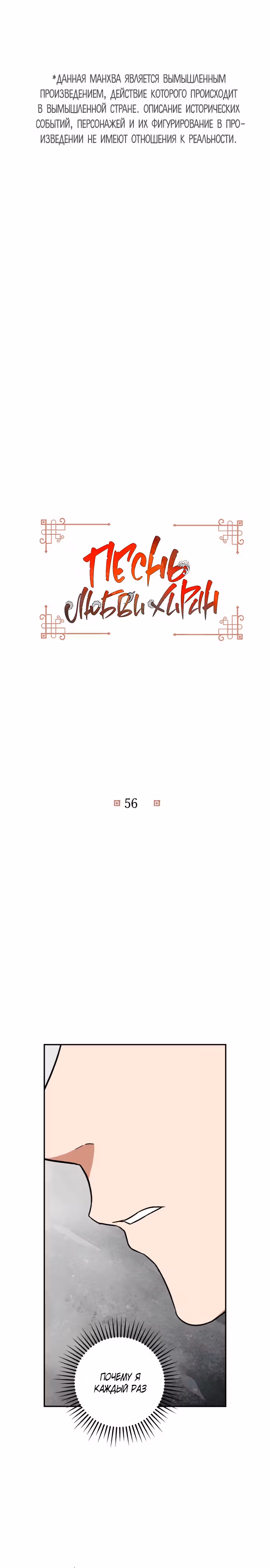 Песнь любви Хиран — Том 2 · Глава 56, страница 1