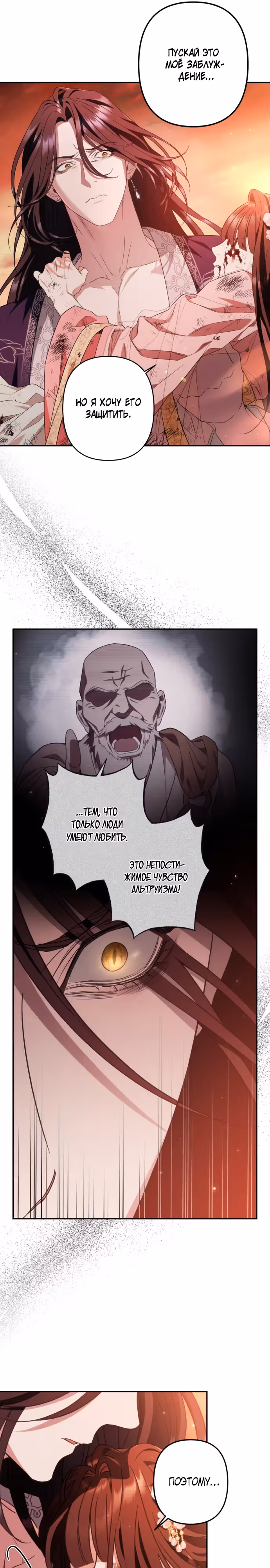 Песнь любви Хиран — Том 2 · Глава 56, страница 21