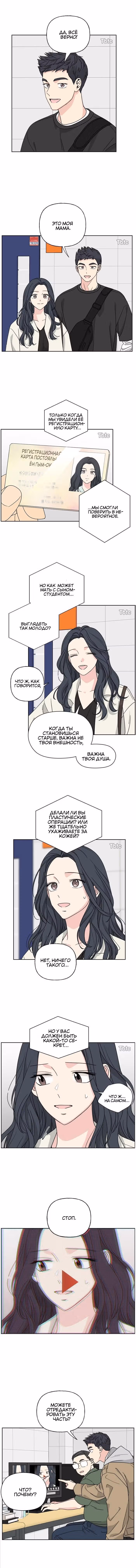 Мама, прости меня — Том 1 · Глава 50, страница 3