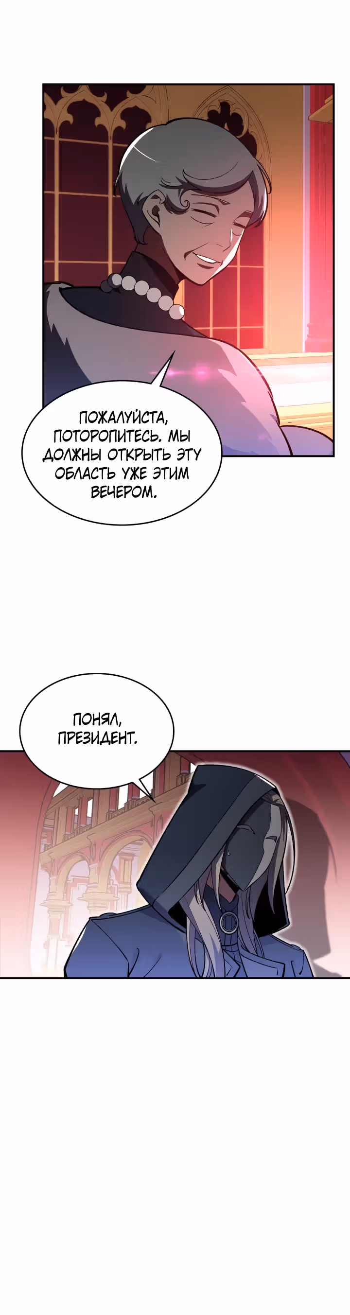 Жил-был воин — Том 1 · Глава 38, страница 24