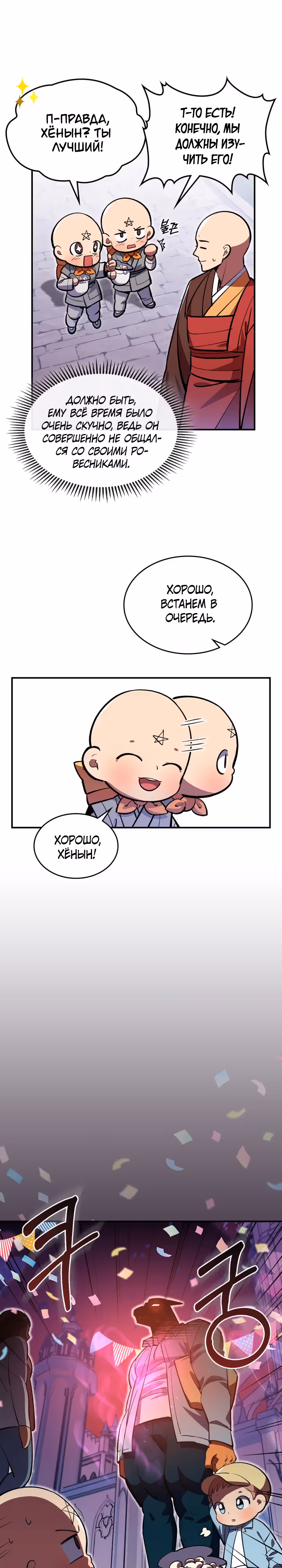 Жил-был воин — Том 1 · Глава 38, страница 10