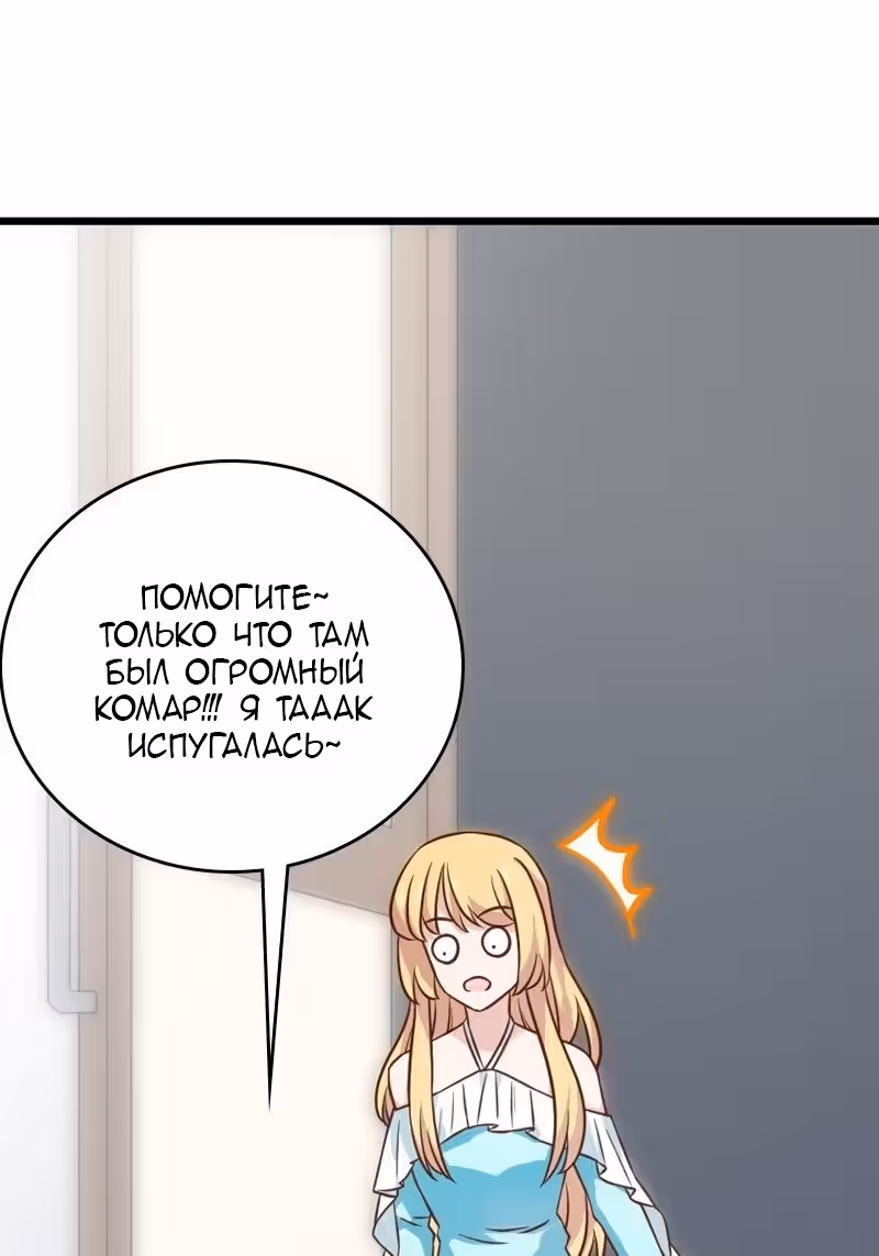 Красотка, не прячься — Том 1 · Глава 40, страница 15