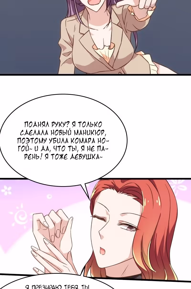 Красотка, не прячься — Том 1 · Глава 40, страница 24