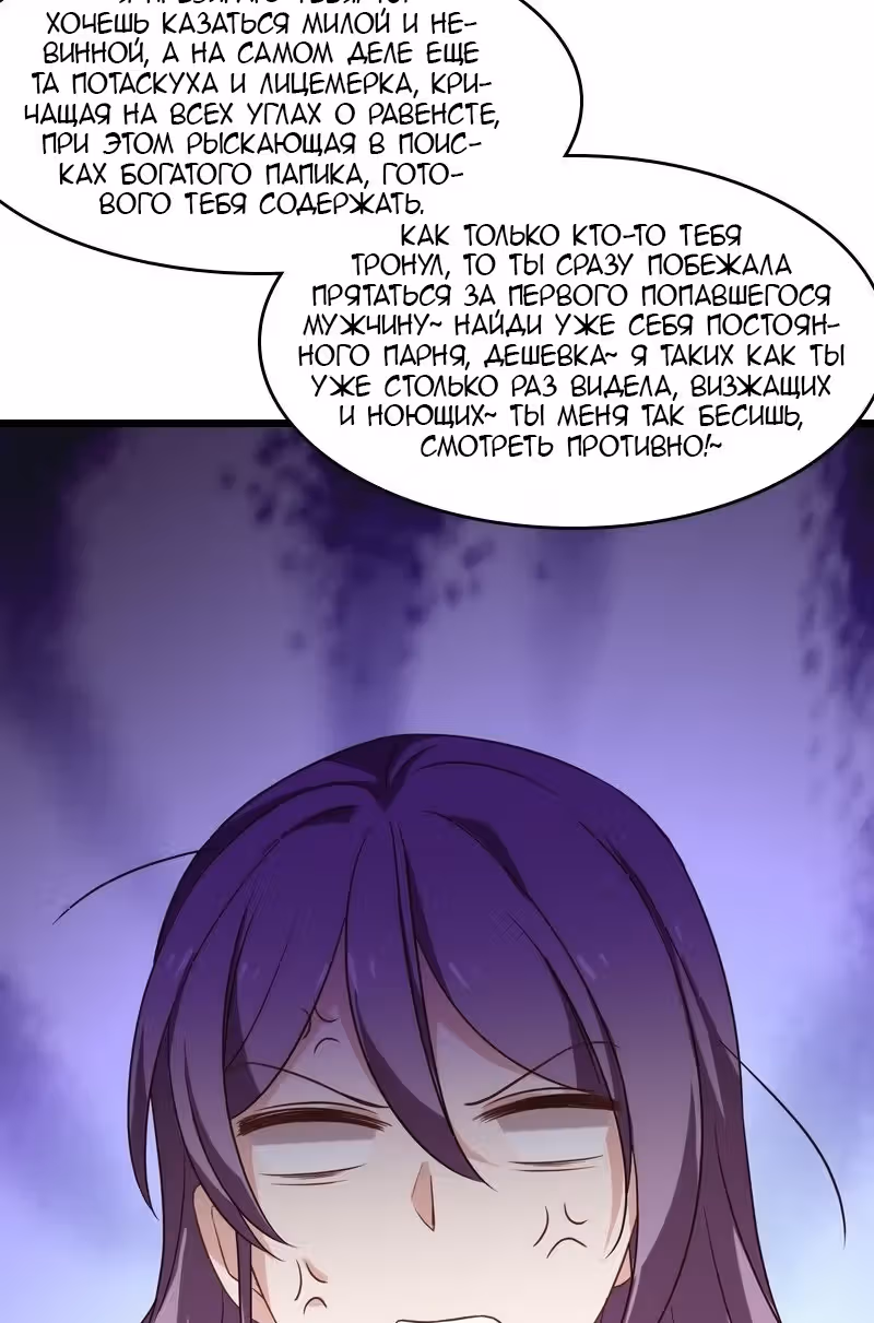 Красотка, не прячься — Том 1 · Глава 40, страница 25